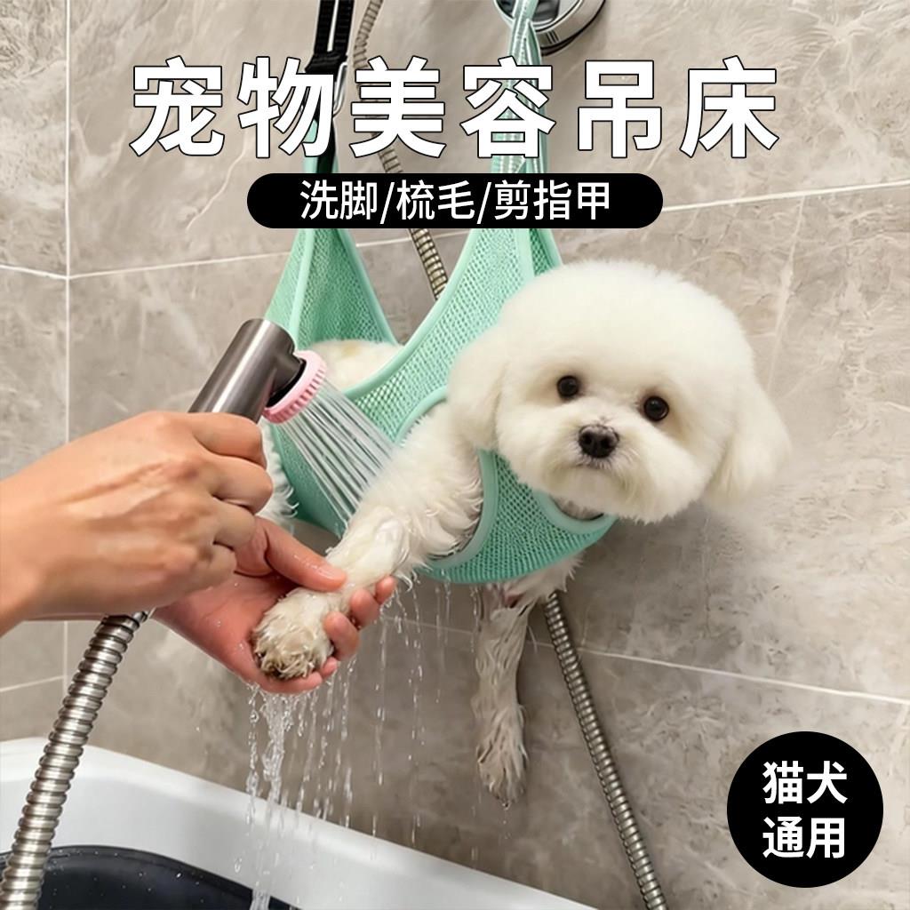狗狗洗脚吊床洗澡固定神器悬挂式比熊猫咪剪指甲防抓防咬宠物美容
