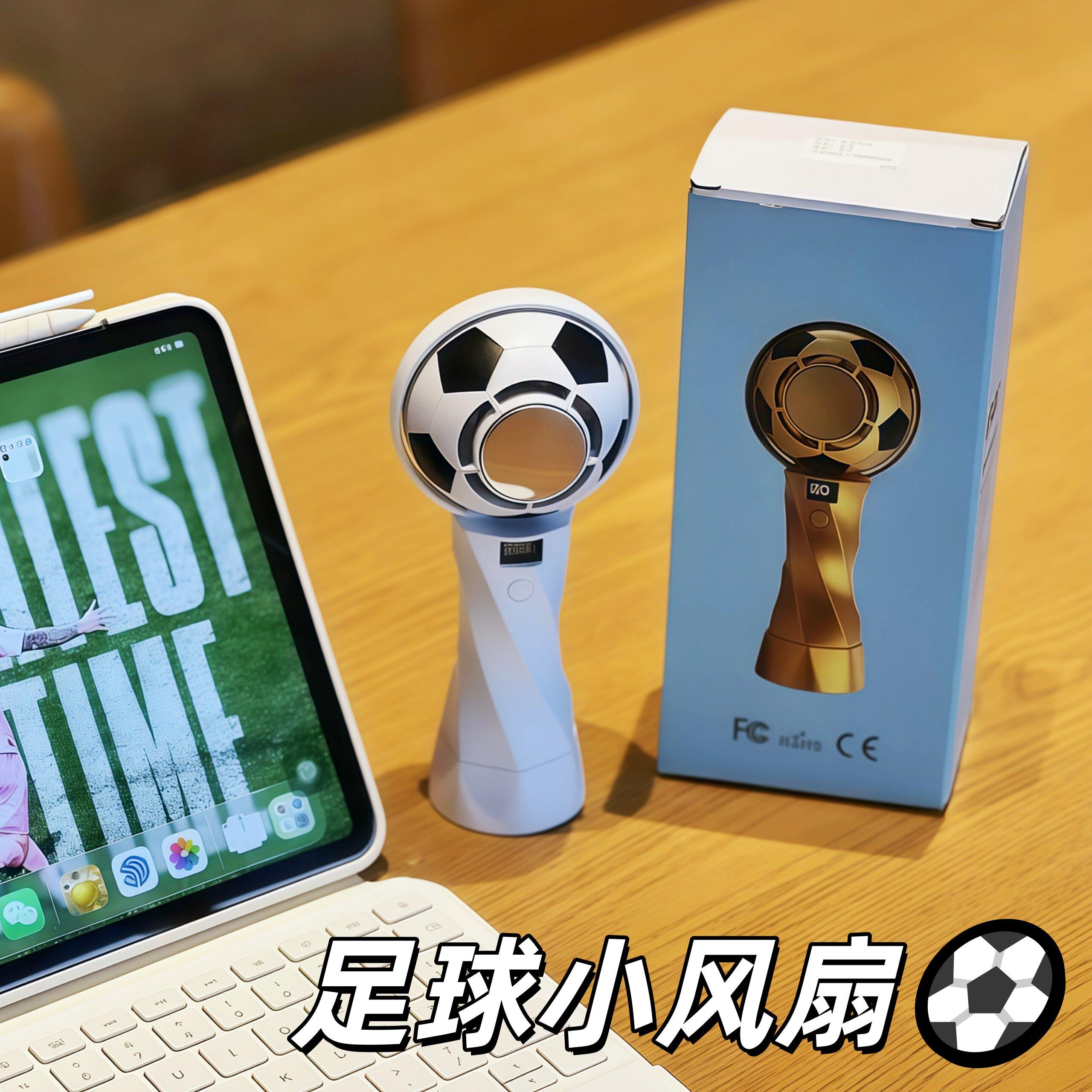 世界杯足球小风扇手持冰敷夏季降温神器超强力静音桌面迷你便携扇