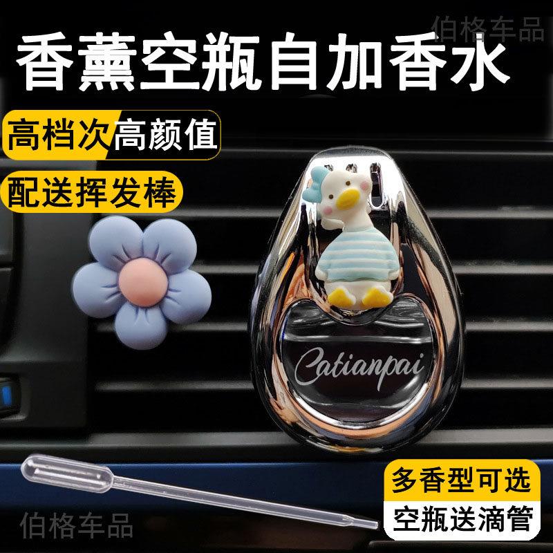 汽车载香薰香水空瓶自加分装瓶挥发空调香空调出风口装饰品卡通女