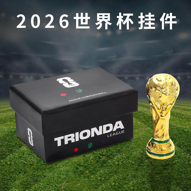 2026新款钥匙扣运动赛事小礼品大力神杯球迷创意纪念品世界杯迷你