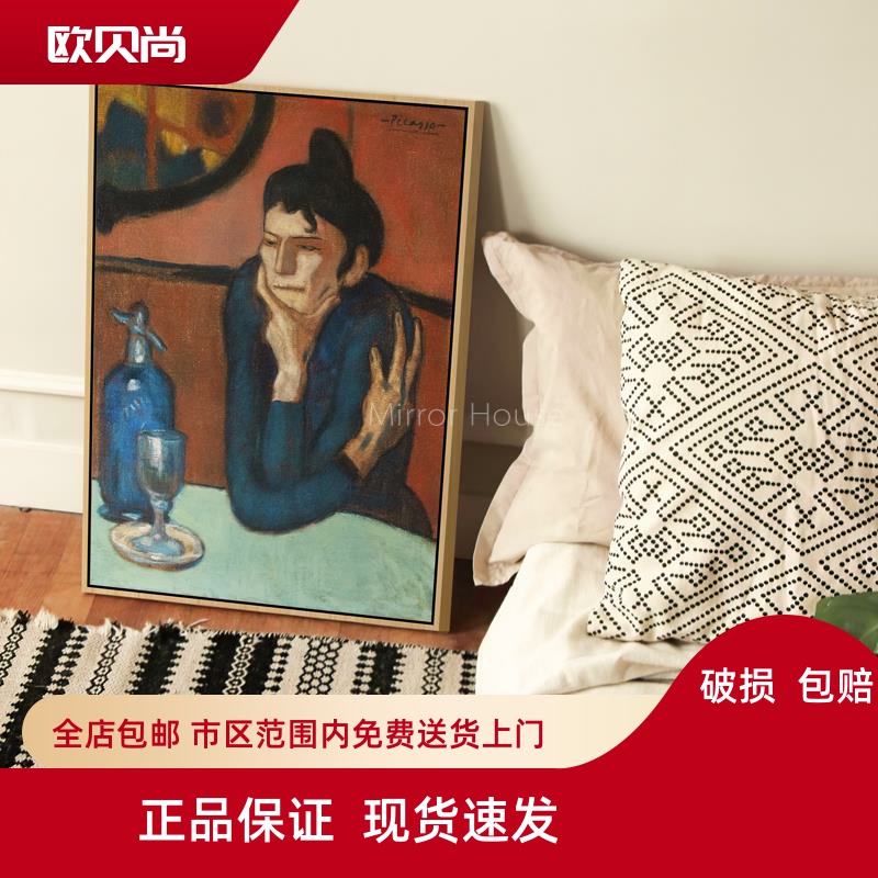 「喝苦艾酒的人」抽象装饰画北欧卧室壁画毕加索油画客厅小众挂画图片