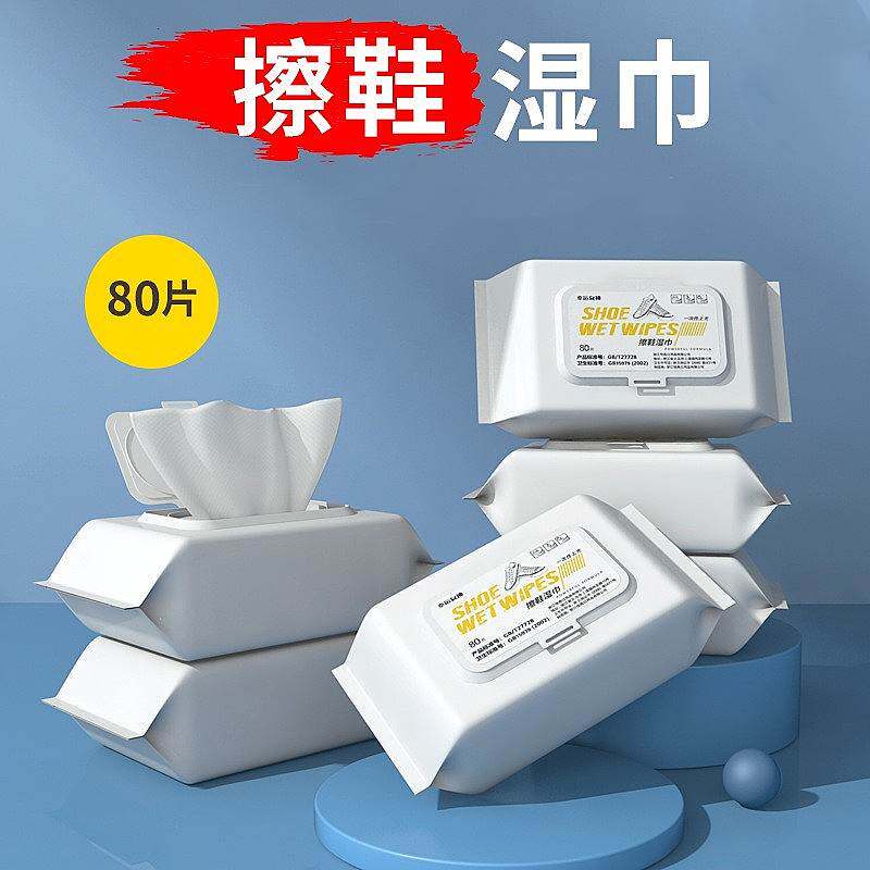 大包装免洗清小白鞋擦鞋湿巾洗剂运动球鞋去污除尘清洁搽鞋去渍白
