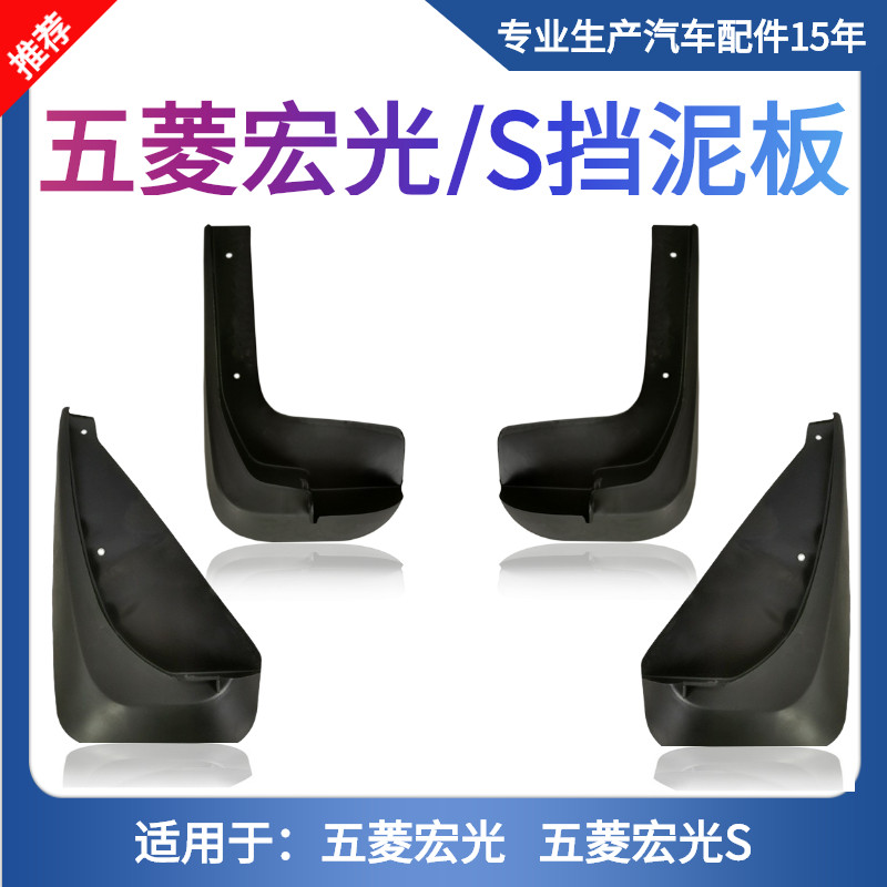 五菱宏光挡泥板专用挡泥皮
