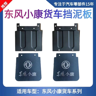 适配东风小康C32C31c51货车