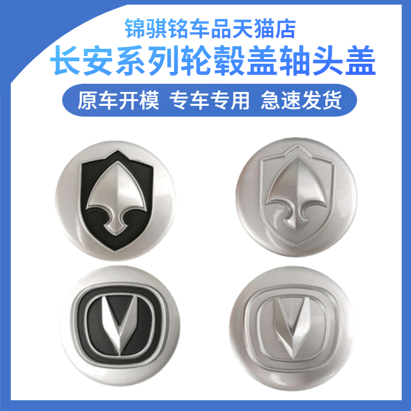 适配长安cs35悦翔mini轮毂中心盖