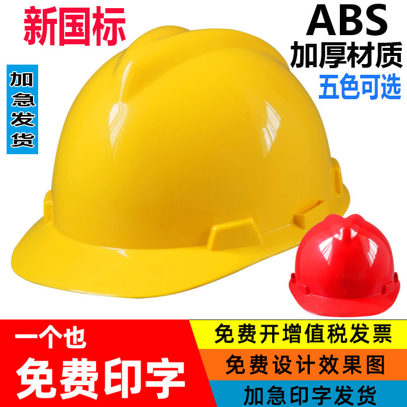 苏铭华盾工地建筑电力加厚安全帽