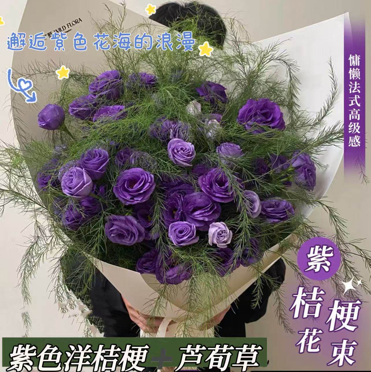 紫色洋桔梗玫瑰花束鲜花速递高品质芦荀草法式高级浪漫紫色花材