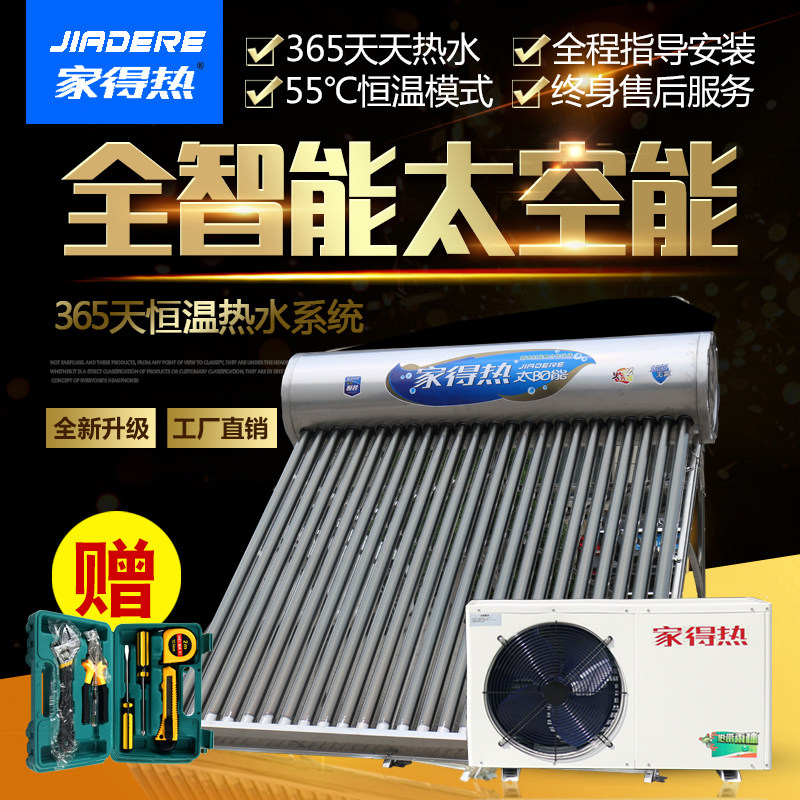 太空能太阳能热水器家用全自动不锈钢一体机空气源热泵热水器包邮