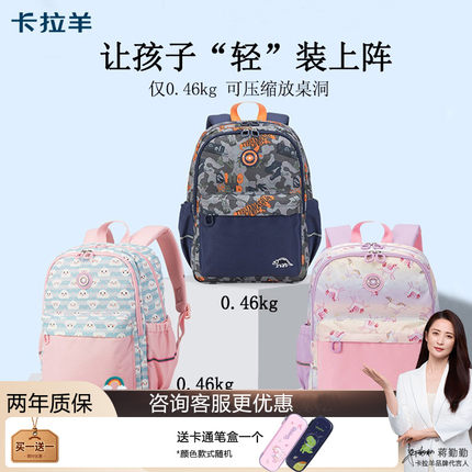 卡拉羊超轻轻便减负男童男生书包小学生一年级女生儿童女孩三