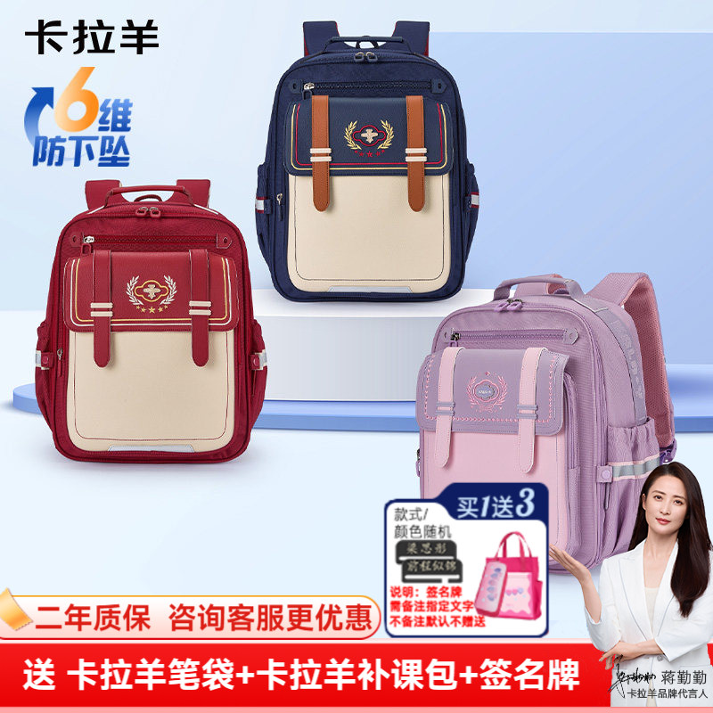 卡拉羊轻便小学生书包