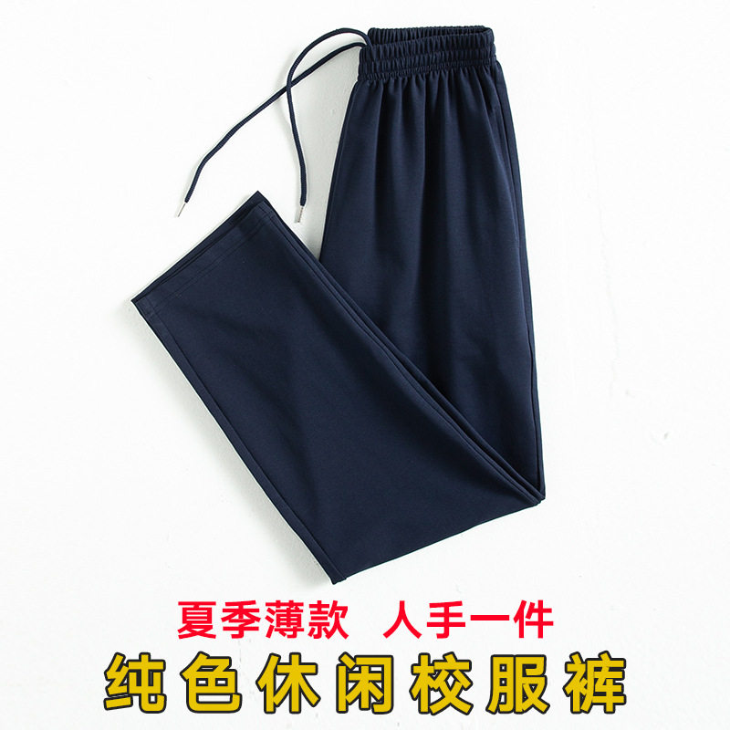 校裤深蓝色纯色运动裤男女高中学生弹力校服裤子宽松长裤春秋夏款