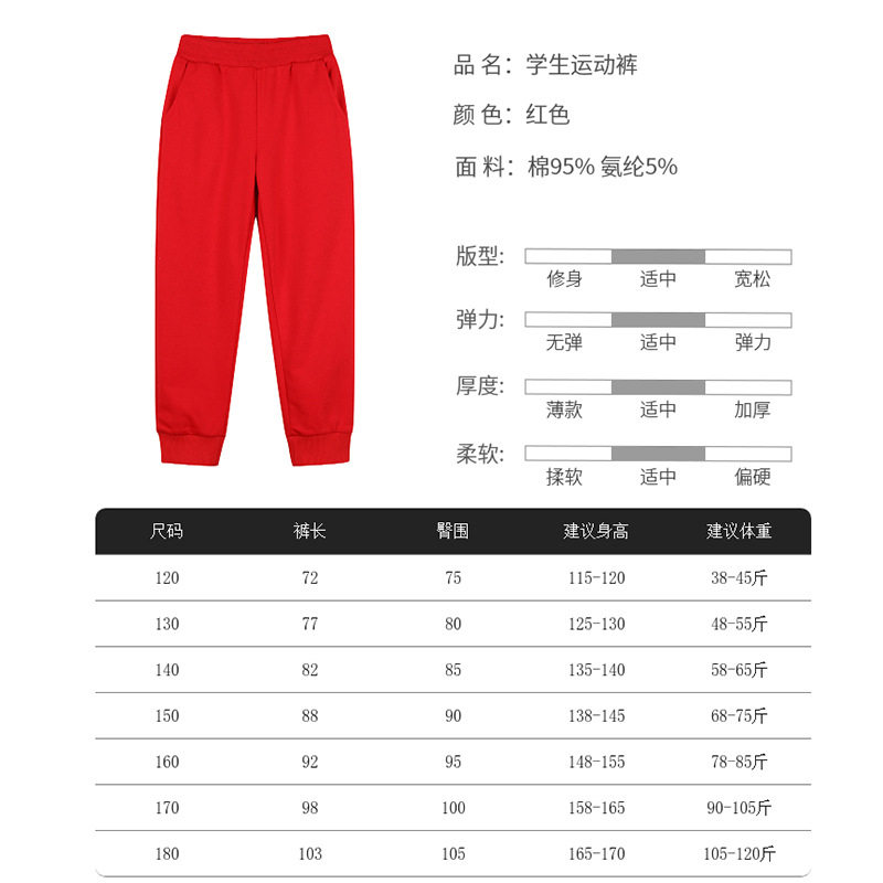 儿童红色运动裤春秋男女童纯色卫裤班服本命年小学生大红校服长裤