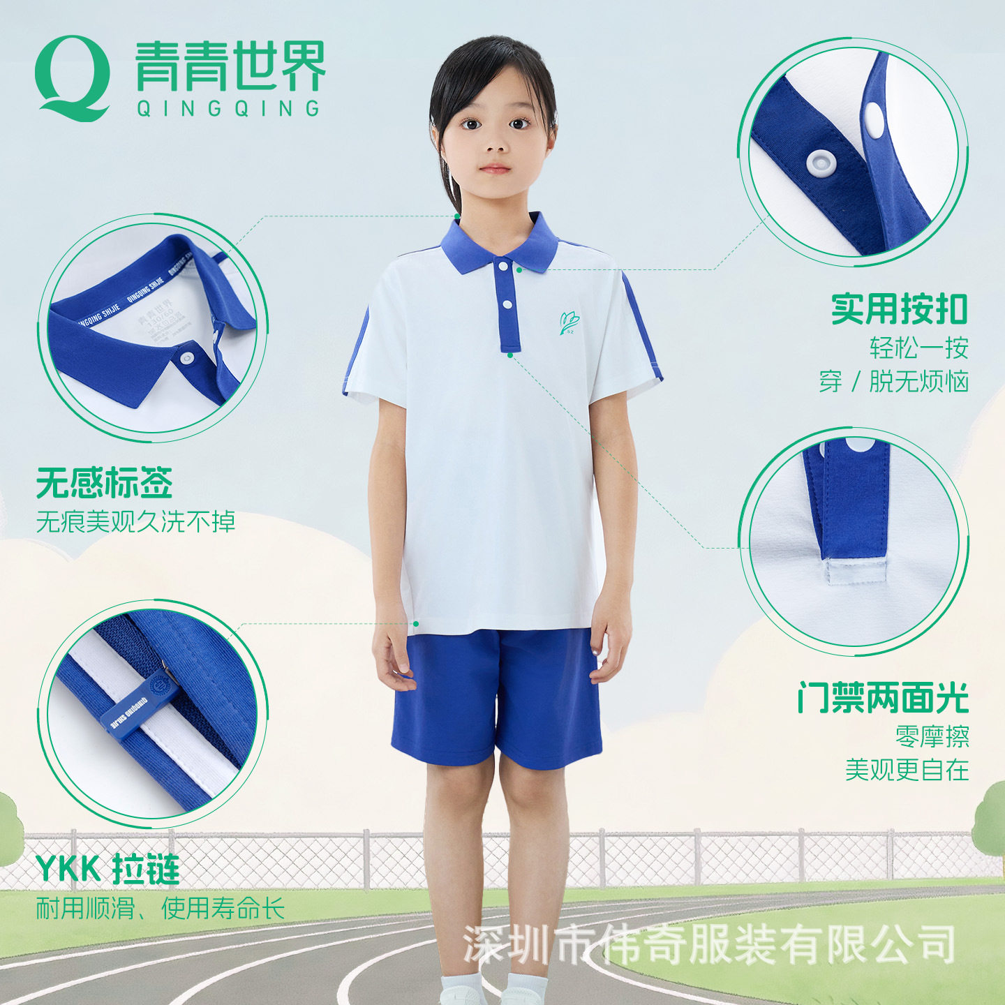 【青青世界版】深圳校服液氨整理夏季短袖短裤小学生套装运动裤