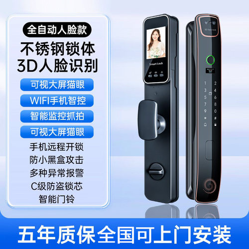 5S人脸可视猫眼智能指纹门锁