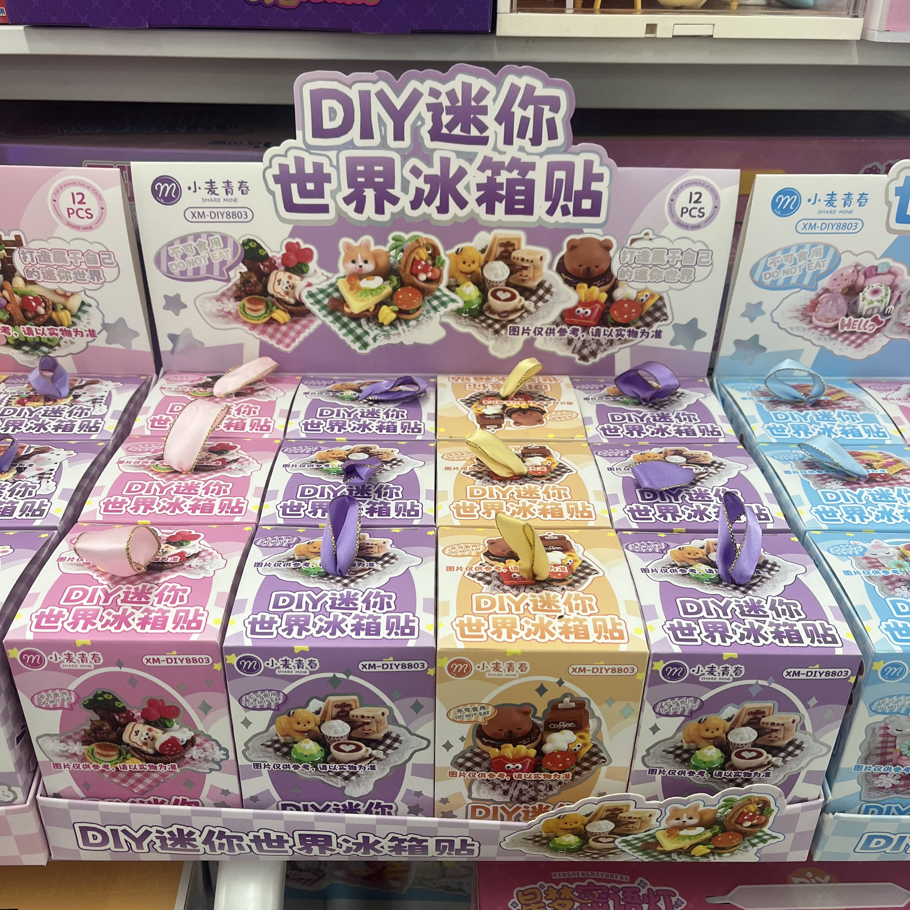 小麦青春迷你世界盲盒