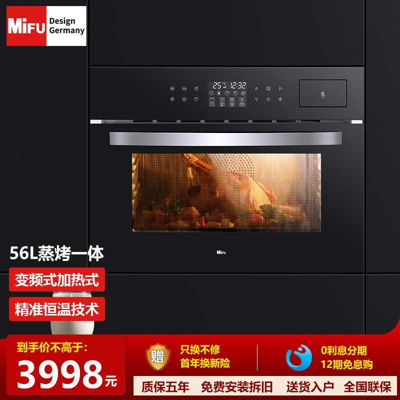 德国米芙MIFU 蒸烤一体机智能变频嵌入式蒸箱烤箱二合一家用烤炉