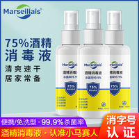 75酒精消毒喷雾100ML*2怎么选？