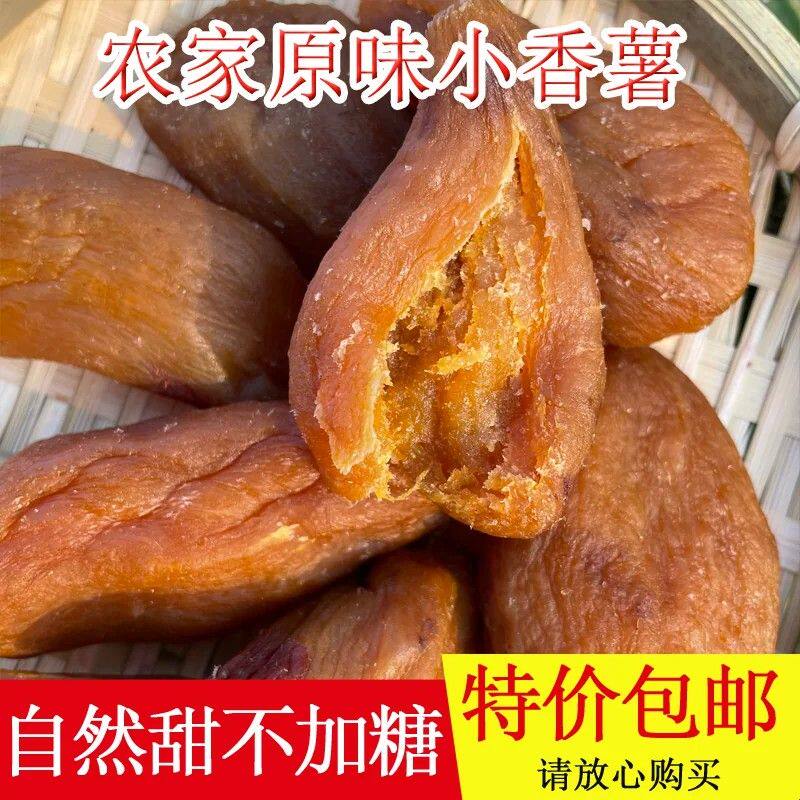 新货带皮红薯干山东农家自制香薯干原味番薯块倒蒸软糯香甜地瓜干