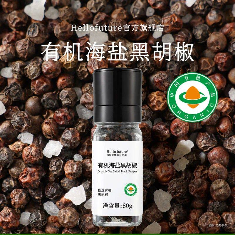 新货有机海盐黑胡椒颗粒带研磨器瓶黑椒碎粒牛排调料粉轻食西餐调