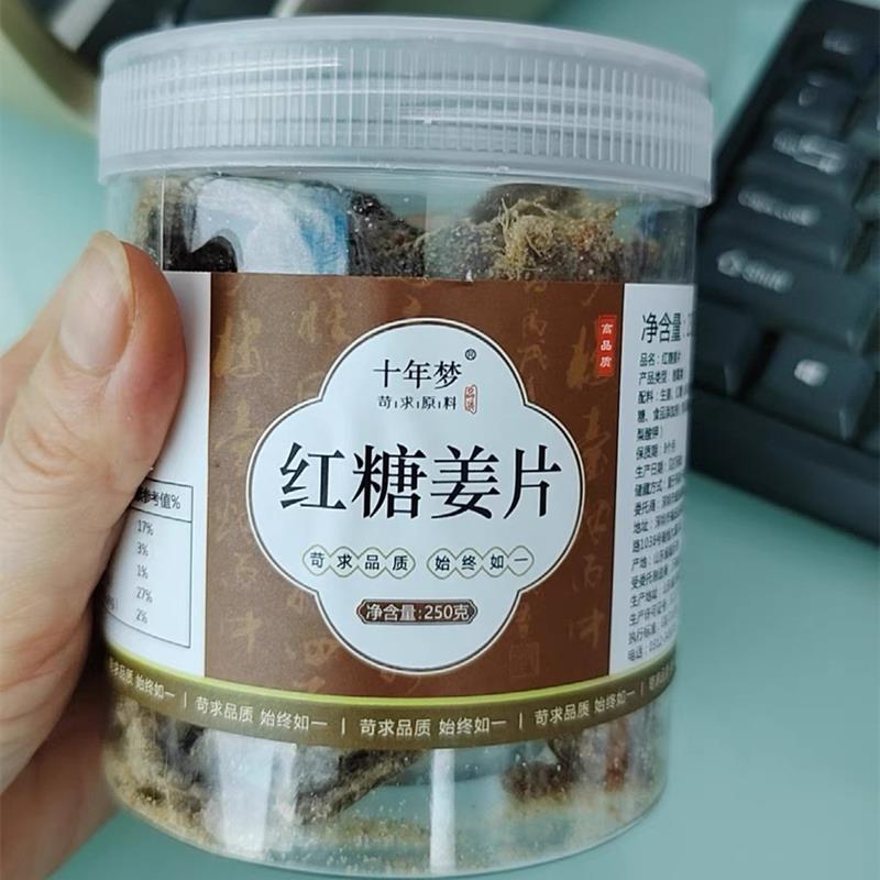 十年梦红糖姜片白糖姜片零食即食姜糖片手工老姜味250克罐装