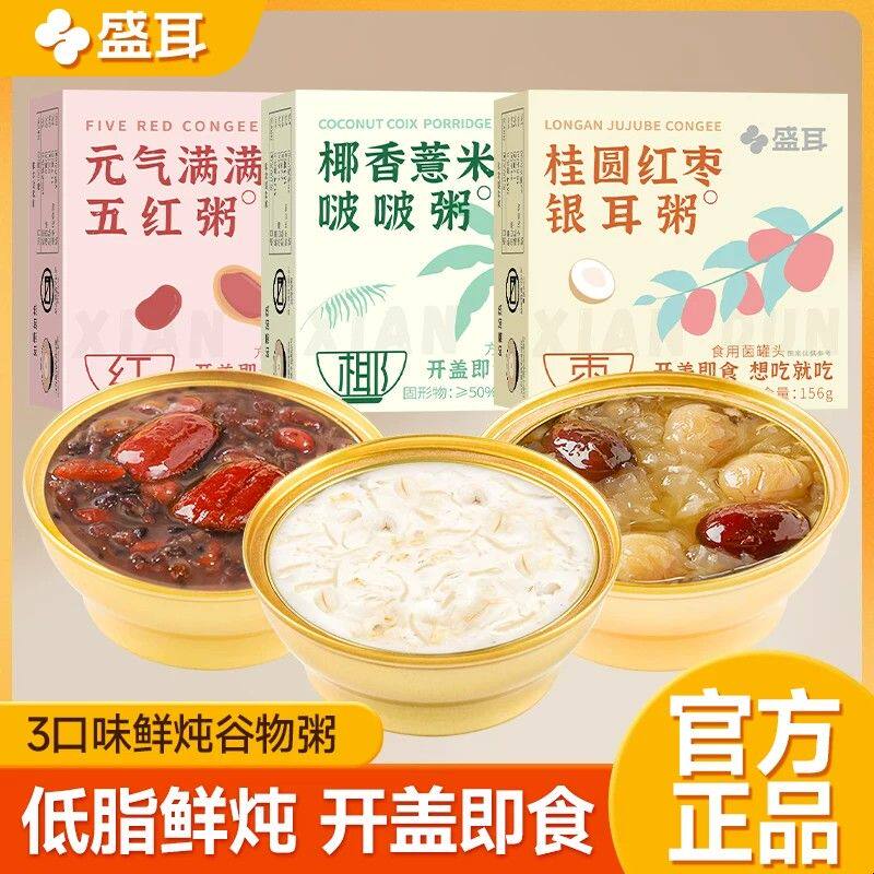 新货盛耳速食鲜炖粥椰香八宝即食早餐桂圆红枣银耳五红牛奶啵五谷