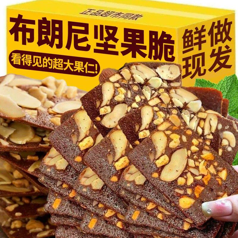新货布朗尼可可脆片坚果芙脆饼干解馋网红办公室休闲零食品独立小