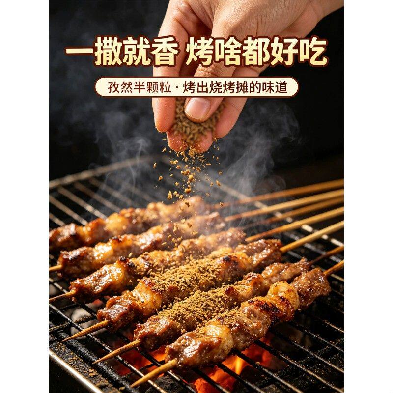 新货孜然半颗粒家用烧烤炸串撒料牛羊肉串蔬菜烤肉腌料孜然粉开袋