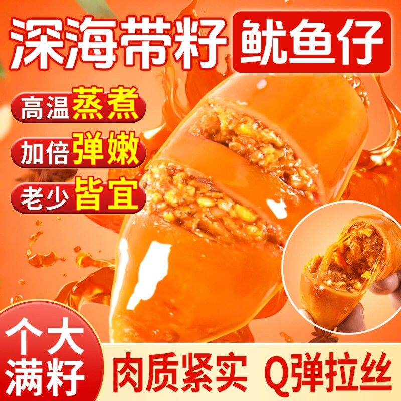 新货鱿鱼仔即食带籽鲜墨鱼仔解馋休闲海味零食品小吃网红爆款熟食