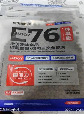 好货阿飞和巴弟猫粮E76无谷益生菌猫粮5kg高蛋白成猫幼猫通用型