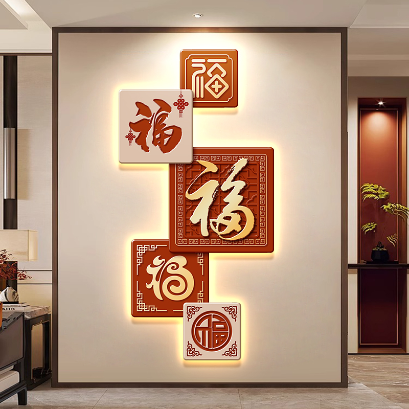 五福临门福字入户玄关装饰画led发光正对门墙画现代轻奢走廊挂画