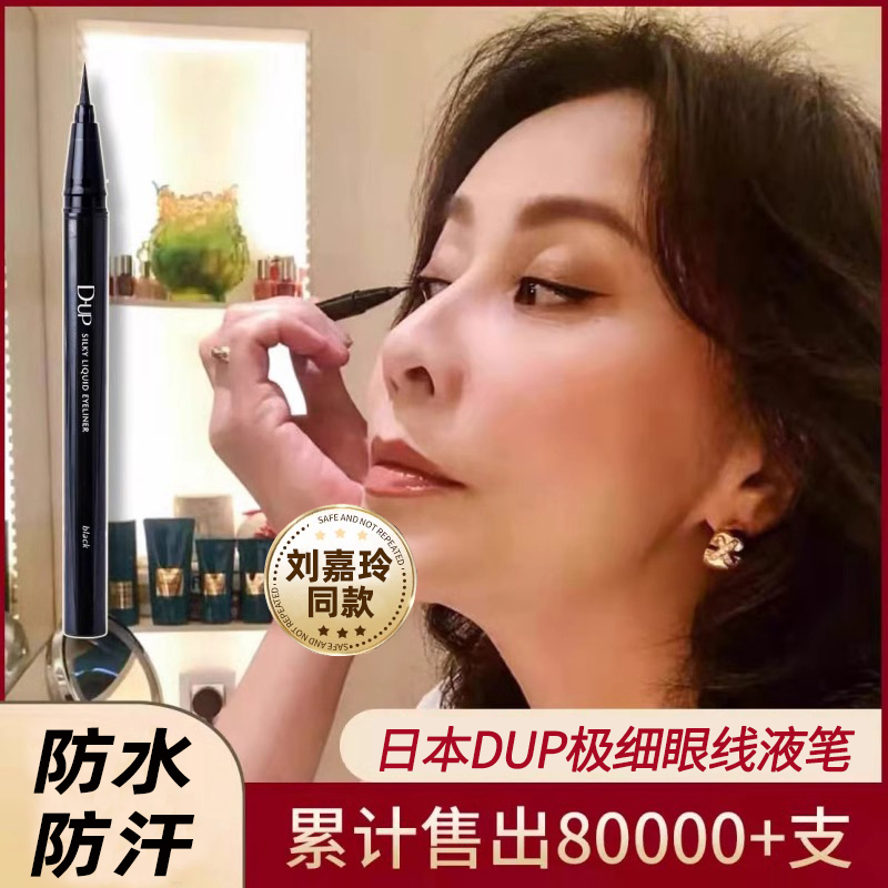 日本极细眼线液笔女持久防水款防汗速干不晕染眼正品官方旗舰店