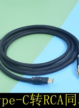 IPHONE苹果7/8/X/11/12/13/14手机转莲花连接功放同轴线安卓typec