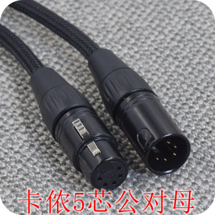 发烧级降噪线五芯卡农公对母5芯音频线话筒线5针惠威T200C主副音箱连接线音响线公母卡侬线XLR平衡信号线