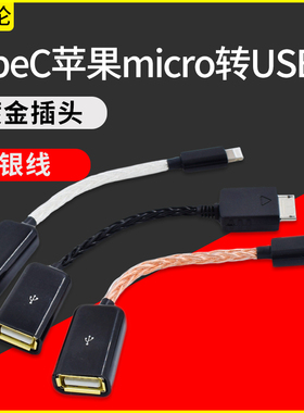 适用华为小米vivo苹果oppo手机lighting华为type-c转USB音频线A母口OTG纯银大菠萝耳放解码器连接线索尼dock