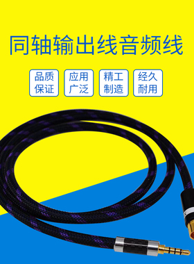 HIFI发烧级高保真75欧同轴线飞傲播放器海贝R6乐彼L3 L4 L5 L6乐图W2享声MR1莲花头RCA转3.5mm数字同轴音频线