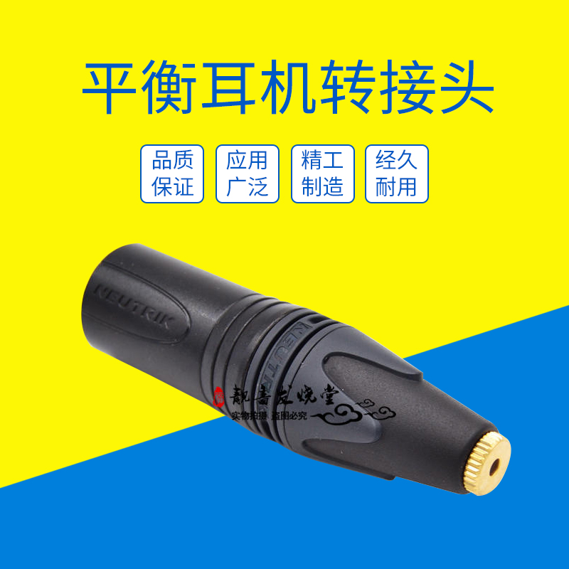 HIFI发烧级高保真音质瑞士纽崔克卡农插头四芯4芯XLR卡侬转4.4/3.5/2.5平衡母mm耳机音频转换头升级线转接头
