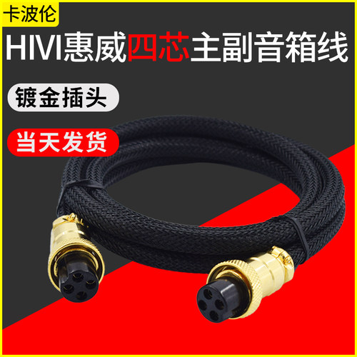 四芯主副音箱线   当天发货 可定制