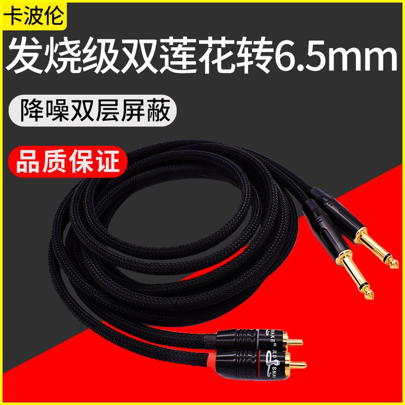 无损降噪线高保真HIFI发烧级6.5转RCA音箱线mm双6.35转双RCA头2对2莲花调音台音频线6.3转接线红白莲2rca线