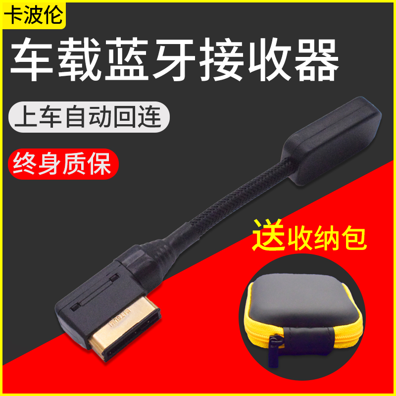 发烧级HIFI高保真音质奥迪大众AMI接口音频线A4/A6L/Q5/A8车载5.0蓝牙接收器蓝牙模块迈威特高尔夫AUX音频线