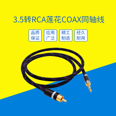 发烧HIFI高保真3.5数字同轴音频线艾巴索DX100/DX150/DX160/DX200/DX300/220连接DAC解码器3.5mm转RCA同轴线