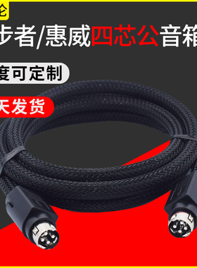 适用HIVI惠威D1080/D1010/MKII IV D1090/M200D+音频延长线漫步者R1080BT R1700BT四4芯主副音箱音响连接线