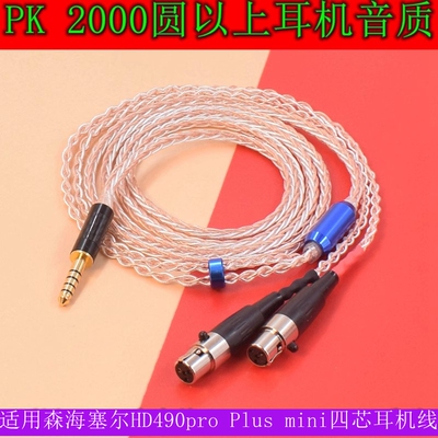 优选推荐适用SENNHEISER/森海塞尔HD490Pro plus耳机平衡线双头四芯mini音频线双线4.4/3.5/2.5手机连头戴式