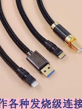 旗舰级！手机/电脑USB-B方口A-B解码DAC声卡TypeC转lightning音频线usbc/type-c转mini usb dsp micro OTG线