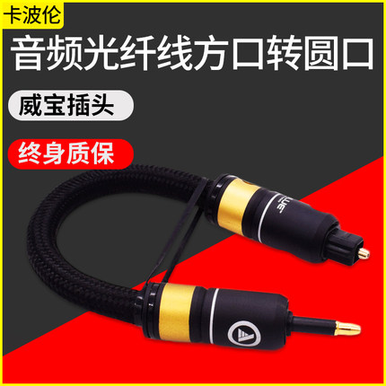 发烧高保真HIFI播放器3.5转方口音响DSP功放连接线适用艾利和音频光纤线方口转圆口数码光纤线mm音箱线解码器