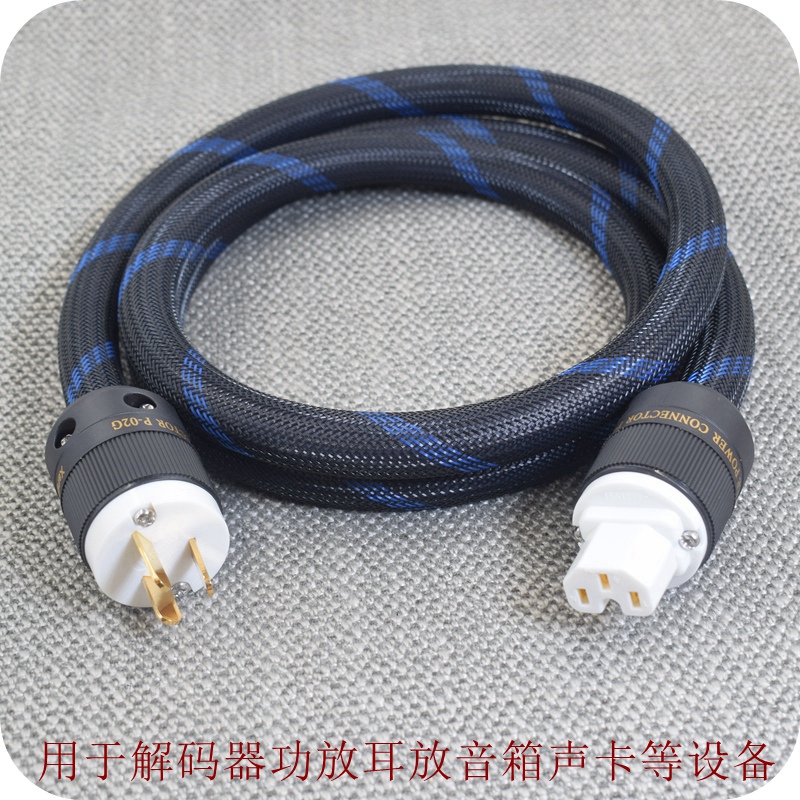 发烧级AC电源升级线音响CD解码器耳放胆机功放美标国标适用于拓品/森海塞尔/奥莱尔/钰龙/马兰士220V电源线