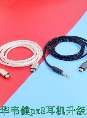 B&W宝华韦健Px8 USB-C转3.5mm毫米Px7 S2e耳机升级线音频线