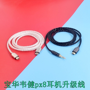 B&W宝华韦健Px8 USB-C转3.5mm毫米Px7 S2e耳机升级线音频线