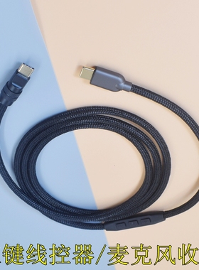 带线控麦克风耳机线手机连接线B&W宝华韦健Px8 px7s2e 3.5/4.4转USB-C/TypeC音频线适用索尼Sony/索尼HT-AN7