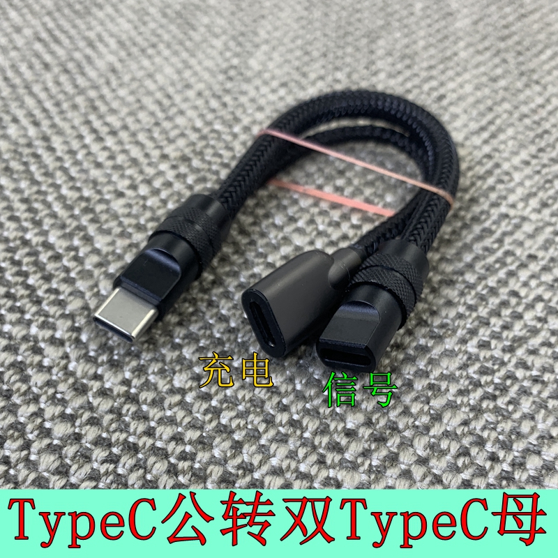 华为/iPhone苹果15手机lightning转usb母typec公转双usbc母DAC音频线type-C转双C母一分二合一otg线充电数据