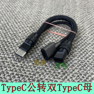 华为/iPhone苹果15手机lightning转usb母typec公转双usbc母DAC音频线type-C转双C母一分二合一otg线充电数据